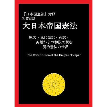 Amazon Best Sellers: Best Law in Japanese